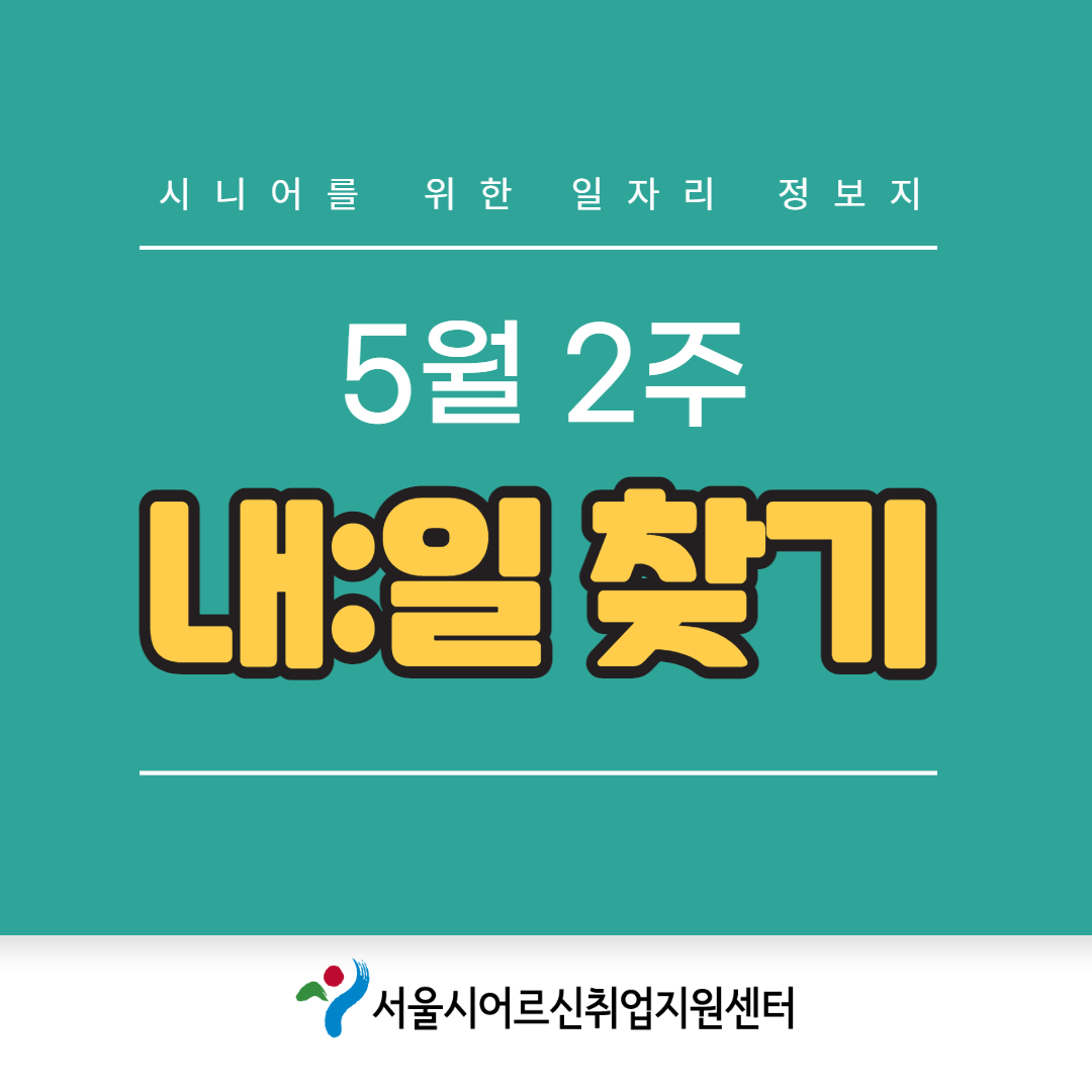 내일찾기(정사각)-001 (6).png